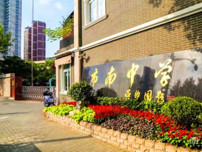 市南中學(xué)